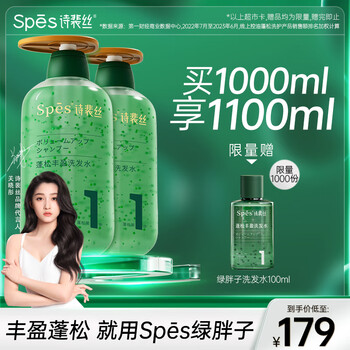 Spes诗裴丝 洗发水500ml*2瓶 蓬松清爽无硅油洗发水