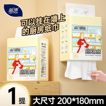 蓝漂厨房抽纸纸巾壁挂式厨房用纸挂抽 1提【200*180mm*240抽】无挂钩