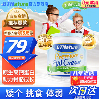 BTNature蓝胖子儿童成长奶粉补高钙蛋白3-6-15岁以上学生青少年澳洲进口 【儿童专用 长高长壮】全脂1罐