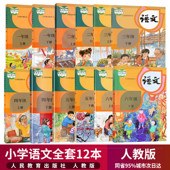 2022新版部编小学语文课本全套人教版12本小学123456年级一二三四五六