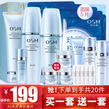 欧诗漫奢华套装,价格走势与销量分析