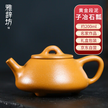 雅辞坊 紫砂茶壶宜兴原矿徐方怀手工家用送礼茶具黄金段泥子冶石瓢200ML