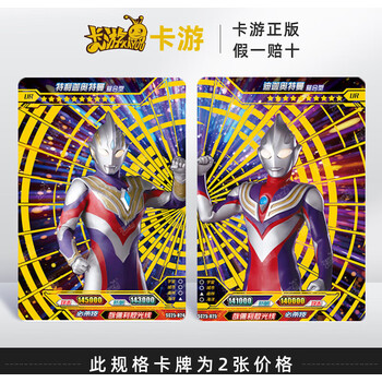 ur拼图卡奥特曼卡片双人or绝版德凯特利迦诺亚 特利迦 迪迦【2张】