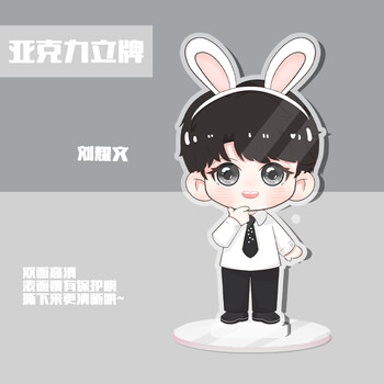 刘耀文q版人形立牌【图片 价格 品牌 报价】-京东