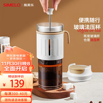 SIMELO玻璃杯法压壶过滤杯手冲壶泡茶器冷萃壶咖啡法压杯西雅图白450ML