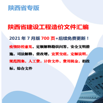 现货 2022年省份定额解释汇编 招投标预算定额重要造价文件汇编 陕西定额解释汇编1本