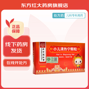 [同仁堂] 小儿清热宁颗粒 4g*10袋/盒 1盒装