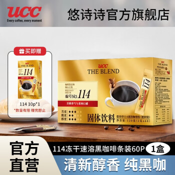 悠诗诗（UCC）117冷热速溶咖啡进口冻干黑咖啡粉美式0添加糖健身咖啡豆颗粒 114便携装60p