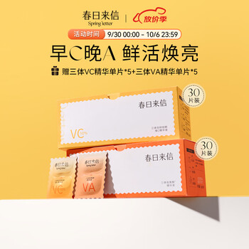 【春日来信】高效天然面部精华，赋予肌肤年轻光彩！
