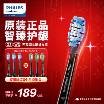 飞利浦（PHILIPS）电动牙刷刷头 智臻护龈型刷头G3 HX9053/96 3支装 黑色 适配钻石7系、9系
