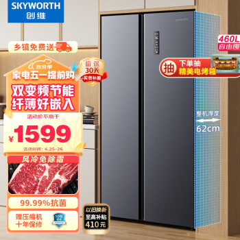 创维(SKYWORTH) 460升智能双变频风冷无霜净味养鲜双开门对开门家用电冰箱超薄嵌入BCD-460WKP(N)