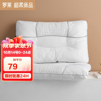 🌙罗莱纤维枕-舒适睡眠的最佳选择!
