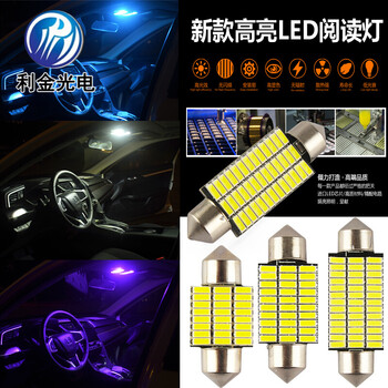 利金光电汽车led阅读灯室内灯泡冰蓝车顶灯专用车内灯后备箱灯尾箱灯牌照灯t10改装双尖12v 36mm双尖