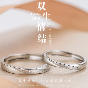 老凤祥双生情结情侣戒指一对足银999情侣款活口银戒指感小众设双生