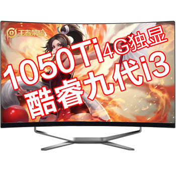 【买前必知】
JIALAIBAO27英寸一体机电脑曲面屏独显游戏电竞网吧性能高配办公设计渲染家用全套整机 【LOL高特效】i3九代+十系独显4G+8G 256G固态评测？怎么样？这些评价你一定要知道！
