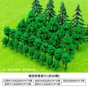 沙盘微景观建筑场景模型材料行道小树手工diy树干成品树粉套装 模型树套装13