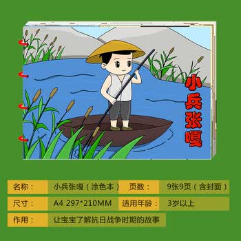 手工diy自制绘本材料包幼儿园寓言手工课早教小兵张嘎a4卡纸9张9页