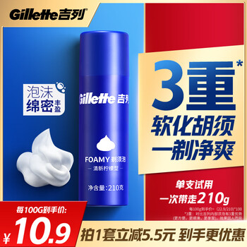 概率券：吉列 男士剃须泡 清新柠檬型 210g