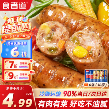 【食者道】肉制品，美味诱人，满足你对美食的无限向往