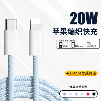 洛斯达 苹果数据线 PD20W  1m