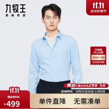 【九牧王】高品质男士衬衫-价格走势稳定