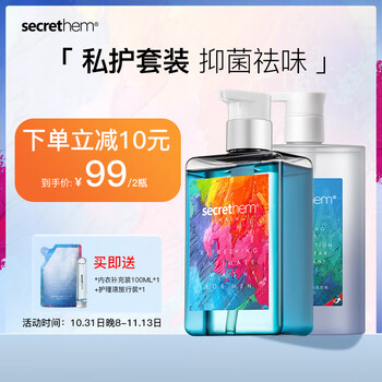 他秘内衣抑洗液内衣洗衣液内裤清洗液男女士专用去渍污渍手洗洗衣液  【洗护组合】男士洗液+内衣洗液