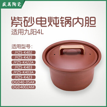 盖子配件总汇煲汤电砂锅 4升内胆 不含盖子