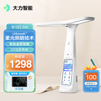 大力智能学习灯M6 国AA级减蓝光护眼台灯 家教机小学生学习辅导 学生平板电脑 大力神灯 珍珠白