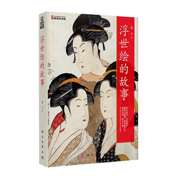 浮世绘的故事