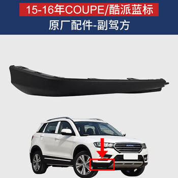 长城全新哈佛哈弗h6coupe酷派红标蓝标国潮版前杠前保险杠包角 酷派