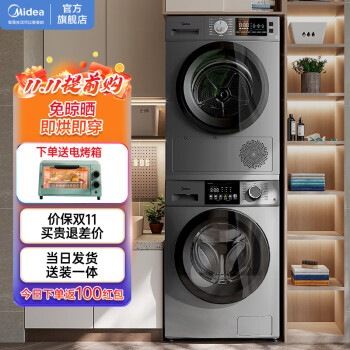 Midea 美的 10公斤滚筒洗烘套装 MG100VT55DY+MH100VH05WY