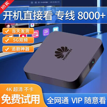 16g华为ec6110m超清4k电视盒子家用无线wifi机顶盒投屏通黑色官方标配