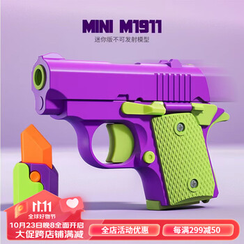 弗玛利萝卜刀玩具枪3D打印迷你小玩具1911幼崽baby玩具不可发射解压 【买一贈一】初号色