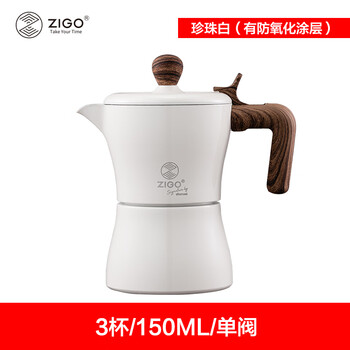 Zigo 法拉利摩卡壶意式咖啡壶阿米尔联名款3杯份珍珠白 ZAM-003W