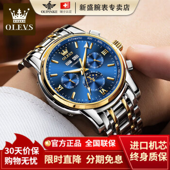 欧利时（OLEVS）手表升级加强版-钢带间蓝【质保十年】购买推荐