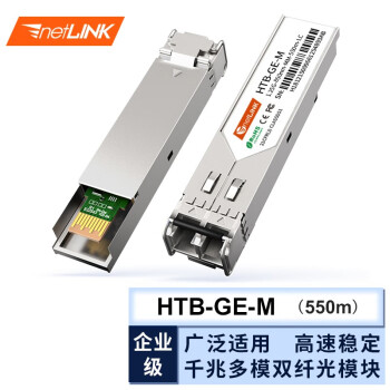 netLINK 光模块 sfp光模块 光口转电口模块 HTB- GE-M 千兆多模双纤 850nm 550米 兼容其它（备注或留言） 一只
