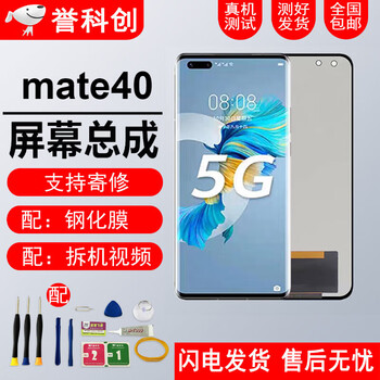 mate40e全新oce-an10液晶显示屏 mate40屏幕总成lcd优质