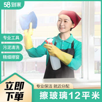 【58到家】家政保洁商品:价格走势爆款清洁剂、垃圾袋、抹布等