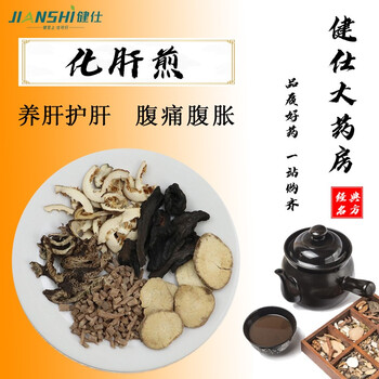 化肝煎养肝护肝腹痛腹胀烦热青皮陈皮白芍泽泻牡丹皮栀子贝母抓中药拍