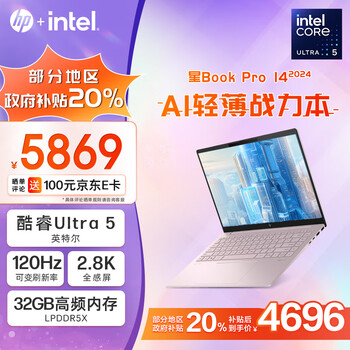 惠普HP 星Book Pro 14 2024 14英寸轻薄笔记本电脑(酷睿Ultra5 32G 1T 2.8K 120Hz OLED EVO AI)粉