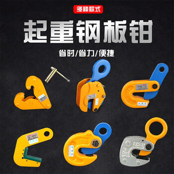 起重钢板吊钳l吊钢板翻转钩开口工字钢夹具平竖吊横水平夹子模锻1吨
