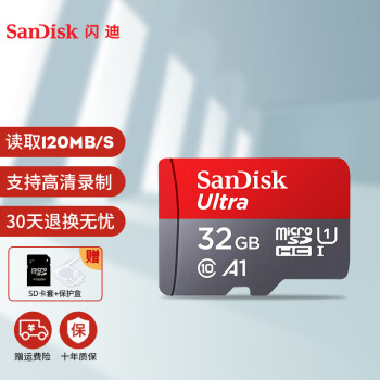 sandisk闪迪手机内存卡行车记录仪内存卡高速SD存储卡华为手机监控摄像头class10储存tf卡 32G-120M官方标配