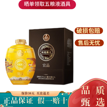 五粮液（WULIANGYE）坛子酒(速发) 2.5L*1坛 手提礼盒装 52度收藏摆柜用酒