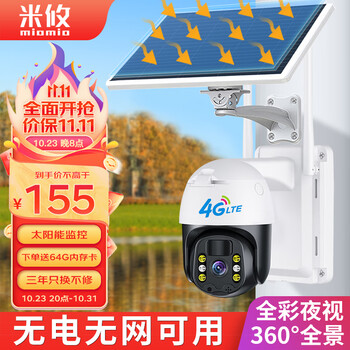 米攸太阳能摄像头监控器360全景全彩夜视追踪无电无网无死角室外4G家用无线免插电无需网络手机远程户外