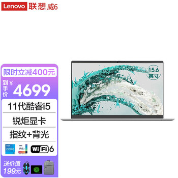 【独家】
联想（Lenovo）联想威6怎么样用了感觉如何？联想威6和联想扬天威6有没有人买过？
