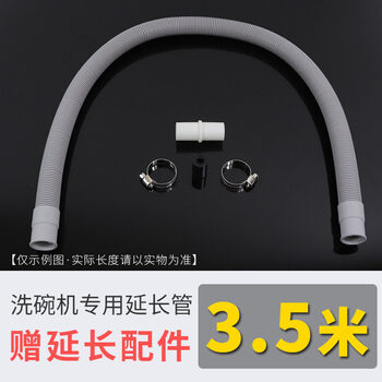 加厚耐高温洗碗机排水管适用加长延长管出水下水软管子长度3 5米 送延长配件 图片价格品牌报价 京东