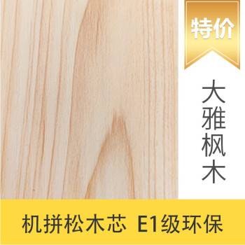 名兔板材 机拼松木生态板 17mm免漆板橱柜衣柜榻榻米木工板芯E1级装修双面板大芯板 大雅枫木 17mm厚双面板