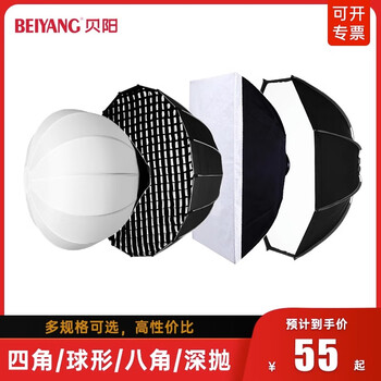 贝阳（beiyang）保荣卡口方形柔光箱灯箱便携式摄影棚影直播补光灯配件闪光灯柔光箱柔光布折叠方形柔光箱