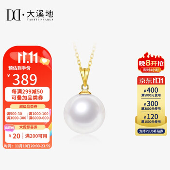 大溪地 18K金爱迪生珍珠吊坠 10-12mm正圆强光淡水珍珠项坠送女友送妈妈