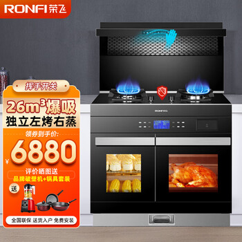 【口碑评价】
荣飞（Rongfei）集成灶蒸烤一体灶侧吸下排式消毒柜蒸箱烤箱家用自动清洗油烟机灶具套装 【烹饪达人推荐】25爆吸+5.2KW猛火+左蒸右烤 液化气值不值得入手？怎么样？有内幕吗？到底好不好？
